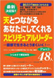 天とつながるあなたにしてくれるスピリチュアルリーダーPart3